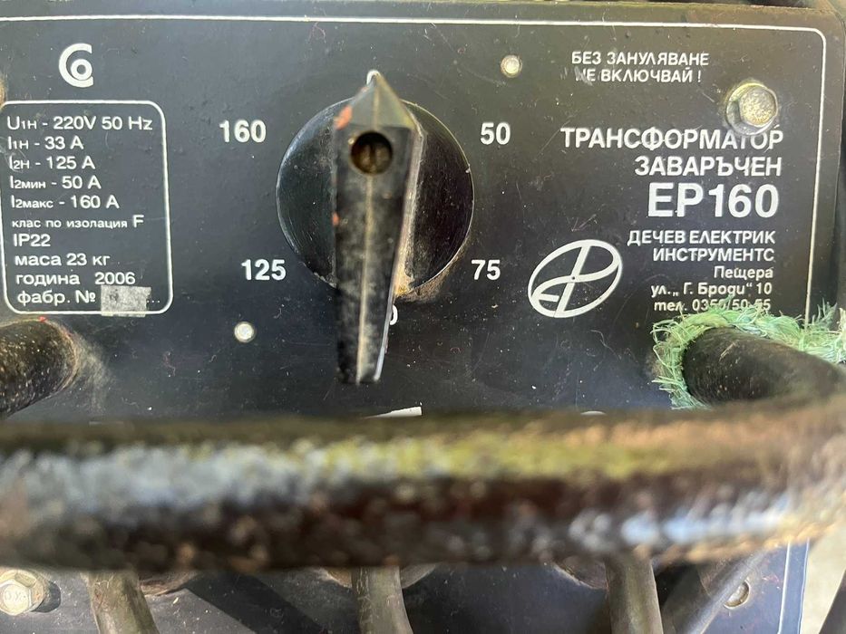 0887933629 продава български електрожен