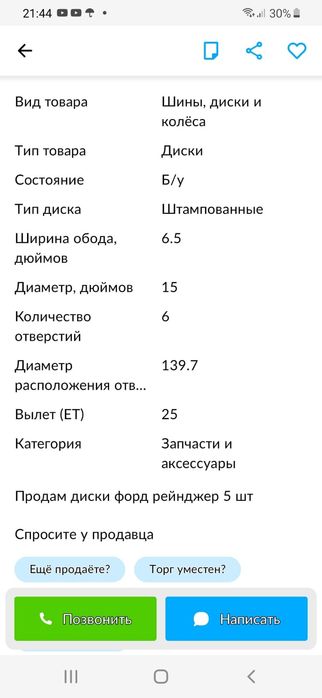 Колеса форд ренжер 5 штук зима