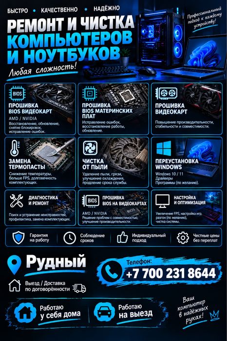Обслуживание ПК/ноутбуки