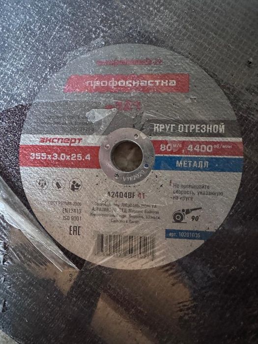 Диск 355х2.8 абразивная