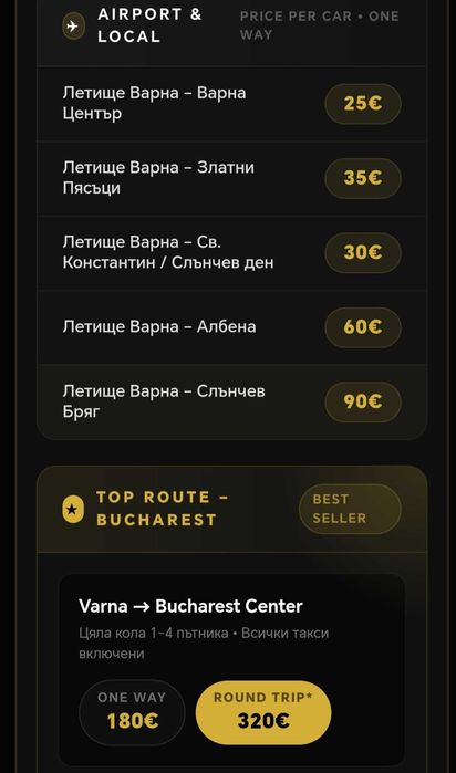 Частни Трансфери Варна - Летище Варна, Бургас, София - Луксозен автомобил