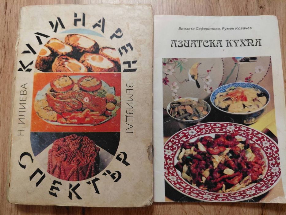 #Продавам #книги и #помагала  за #готварски , #рецепти и др.
