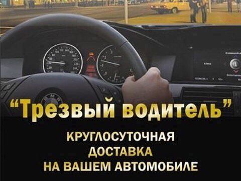 Перегон. Трезвый водитель круглосуточно.