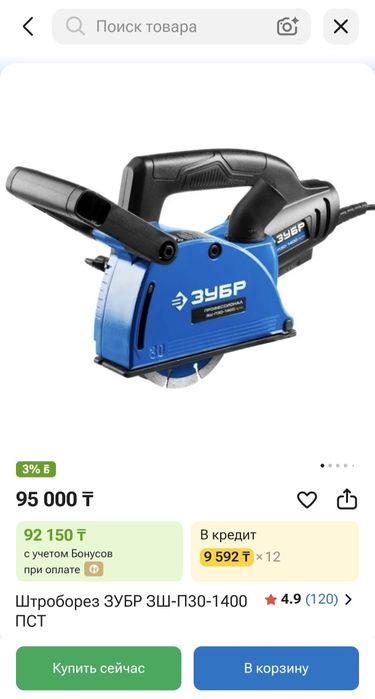 Продам Штроборез ЗУБР