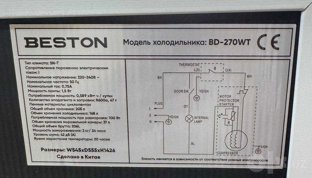Холодильник Beston BD-270WT