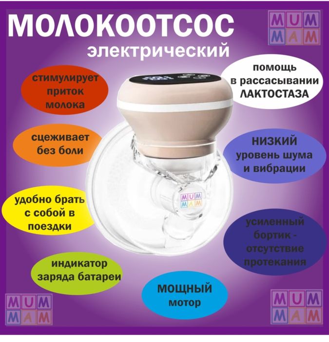 Продам молокоотсос