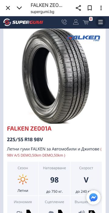 Летни гуми Falken 225/55/18