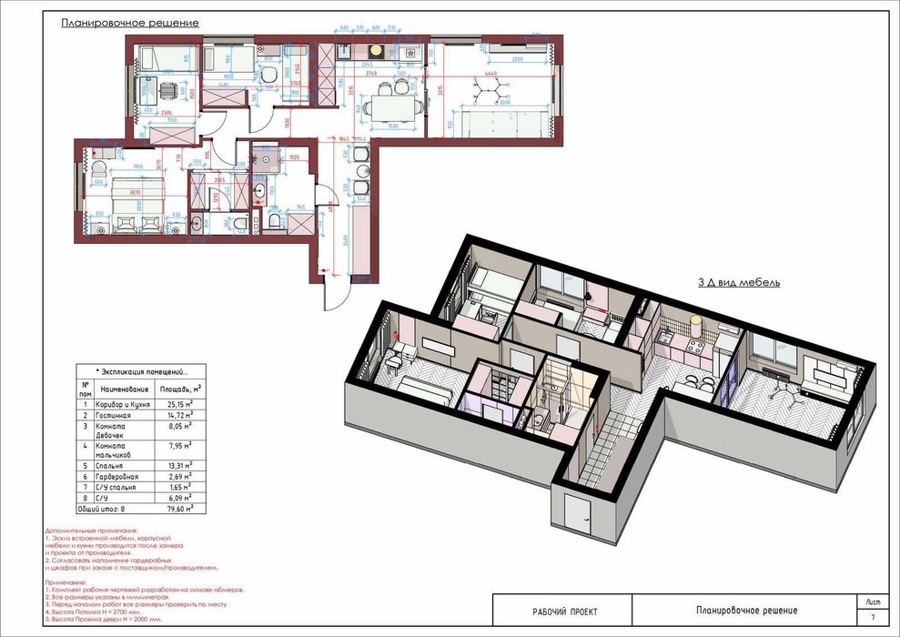 Дизайнер интерьера,  Экспресс дизайн проект
