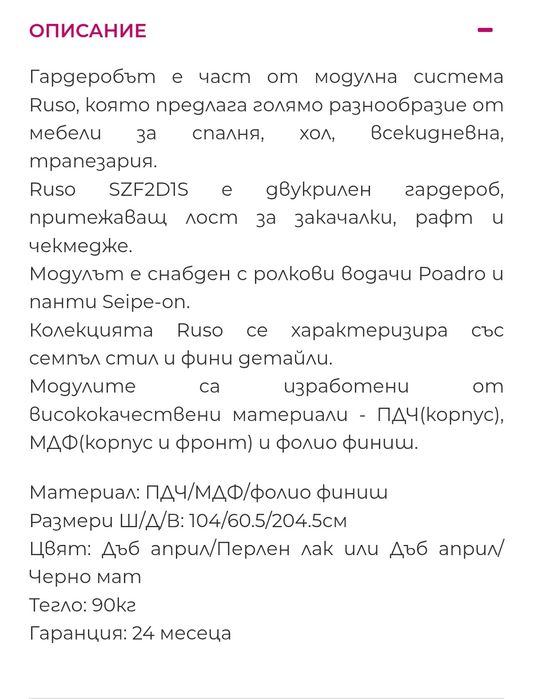 Двукрилен Гардероб RUSO