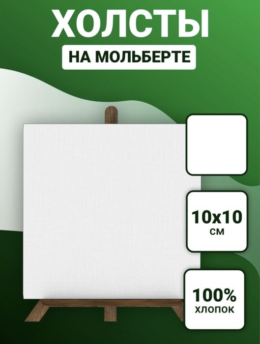 Мини-холсты с мольбертом для 2-х