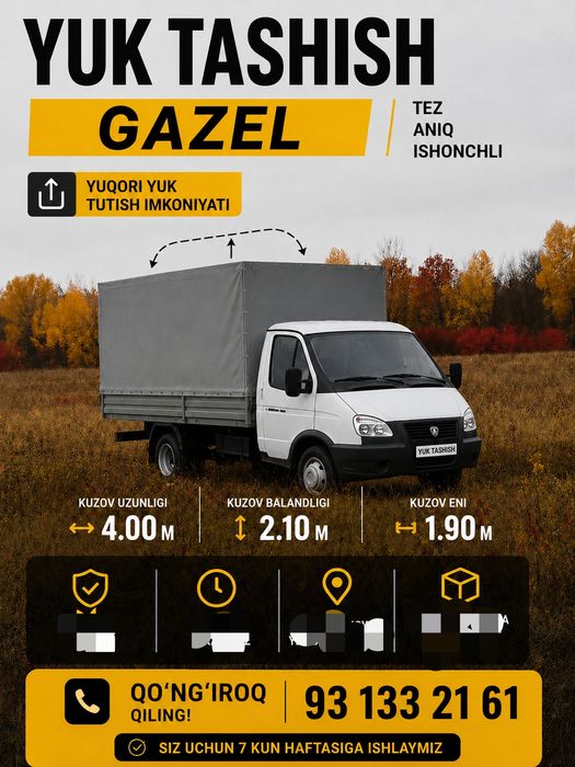 Грузоперевозки газель
