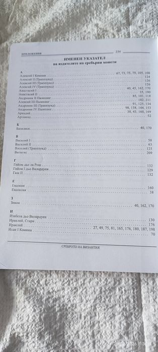 Каталози Византийски монети