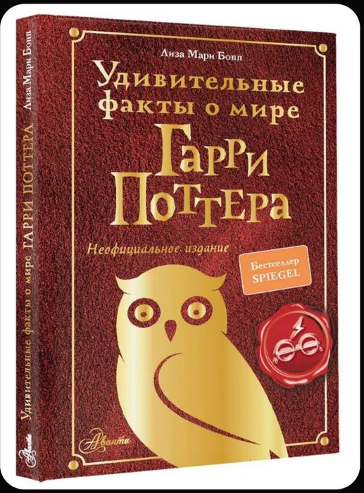 Книга для фанатов Гарри Поттера