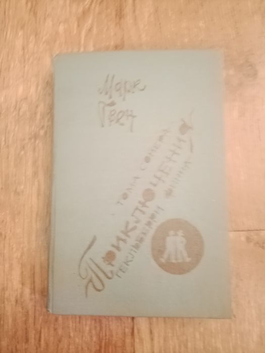 Книга разные советские