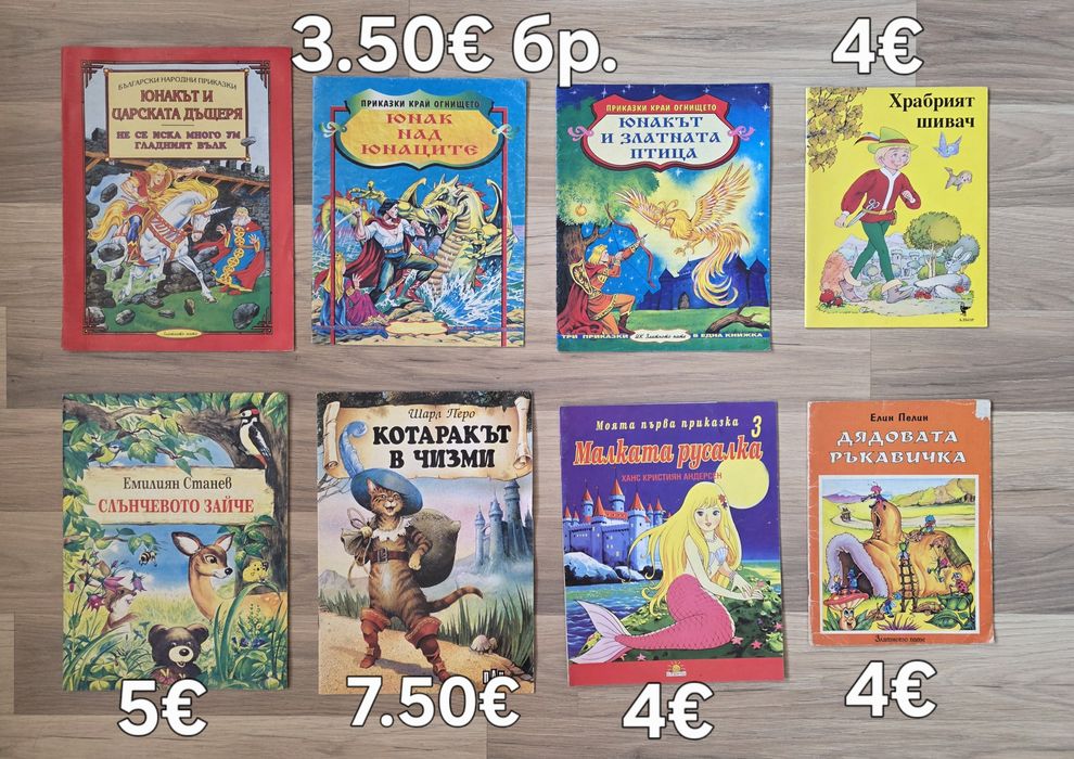 Стари детски книжки 3