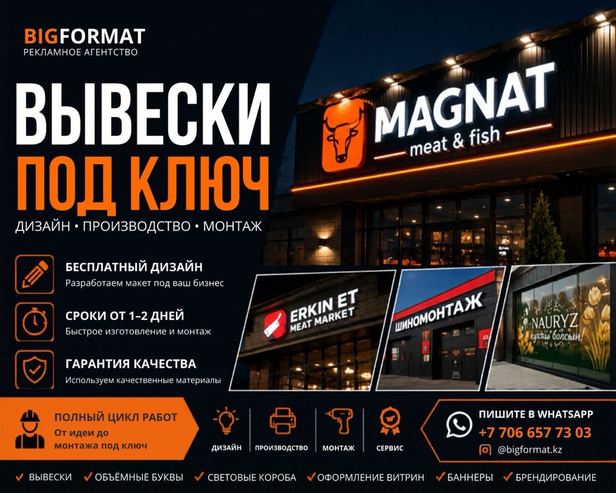 Вывески под ключ в Алматы