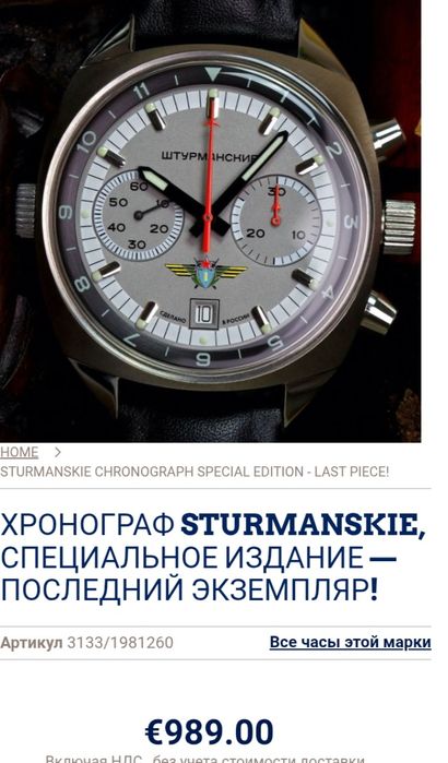 Штурменский Часы ханагроф состояние отлично