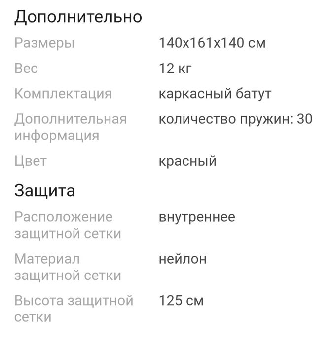 Детский Батут красный