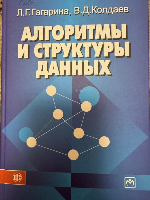 Алгоритмы и структуры данных