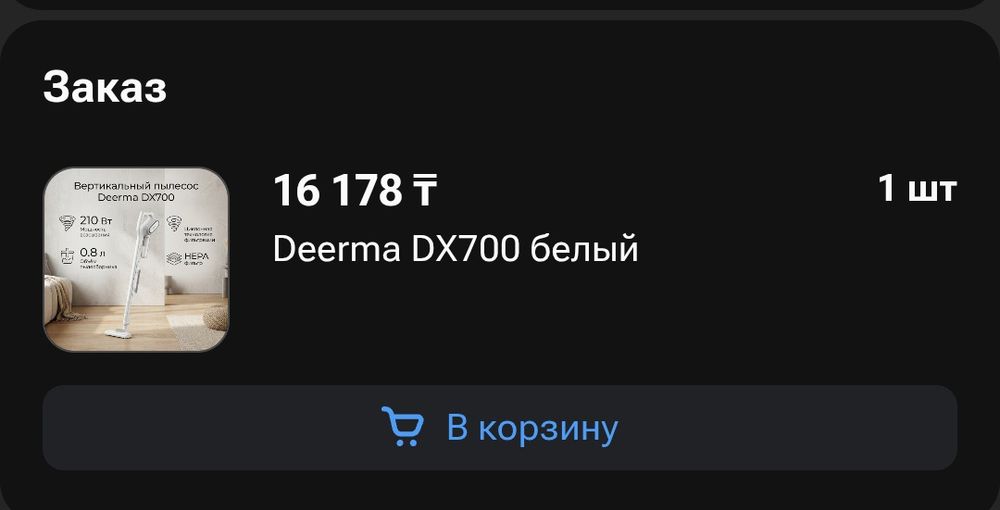 Вертикальный пылесос Deerma