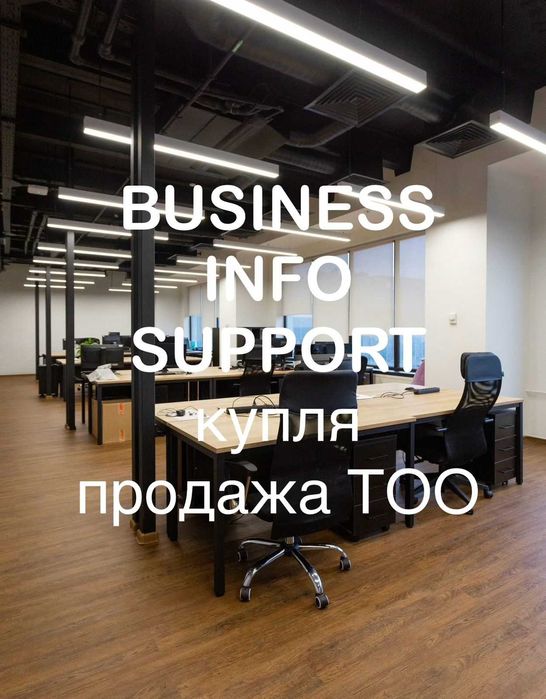 Продам ТОО Проектная 3 категория и Изыскательская г.Шымкент