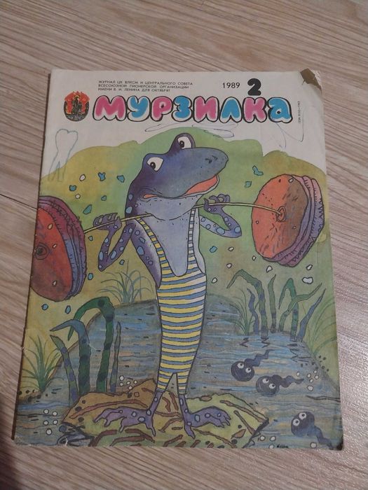 Списание Мурзилка