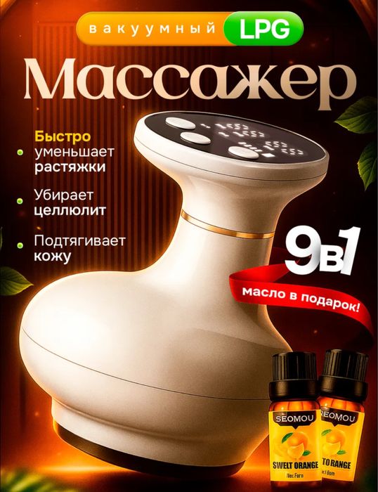 Массжер для тела , убирает целлюлит