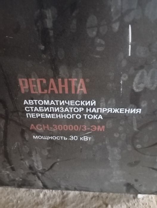 Стабилизатор 30квт