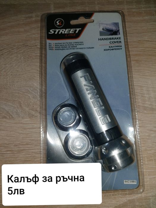 Автоаксесоари на достъпни цени