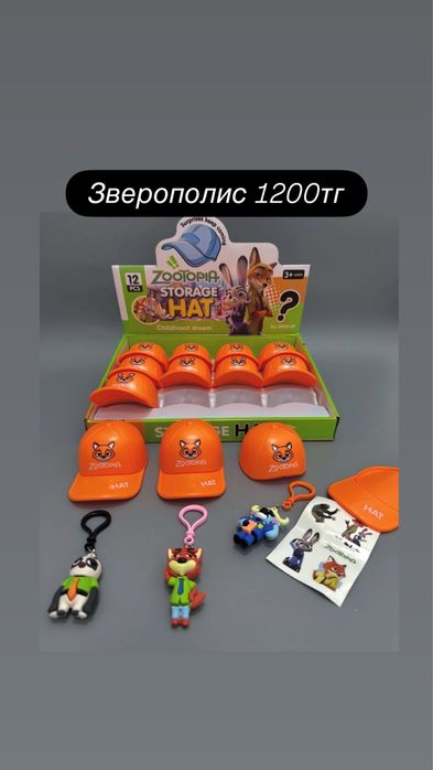 Зверополис  игрушка тренд
