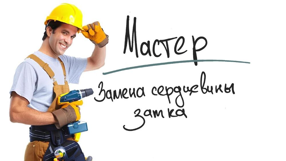 Замена сердцевины замка в Астане. Установка дополнительного замка.