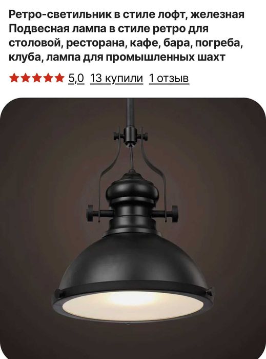 Светильник ретро в силе лофт