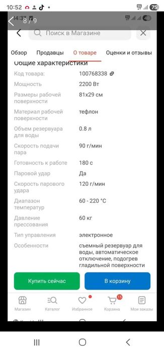 Продам Гладильный пресс MIE Romeo 3