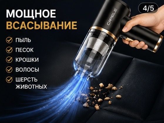 Мини пылесос cafele