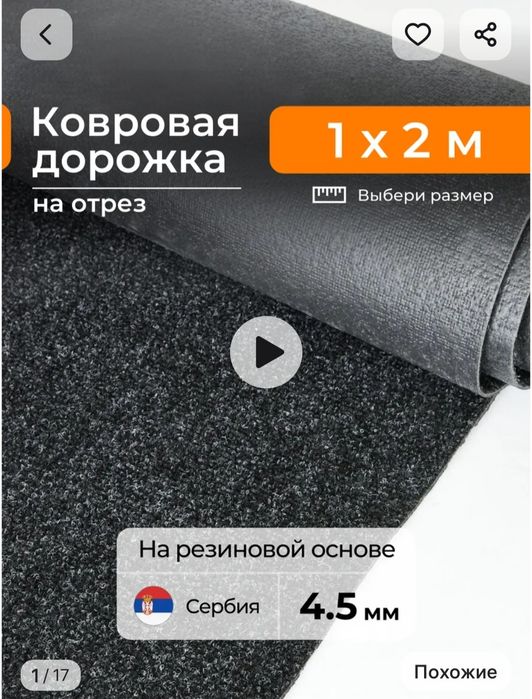 Ковроввя дорожка черная 1×2м