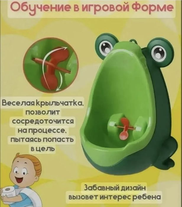 Детский писсуар для мальчиков