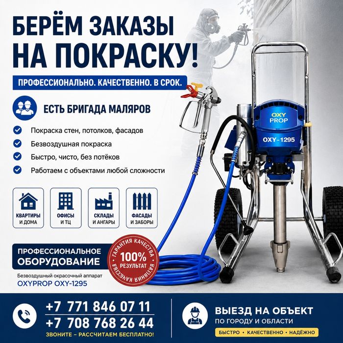 Профессиональная покраска