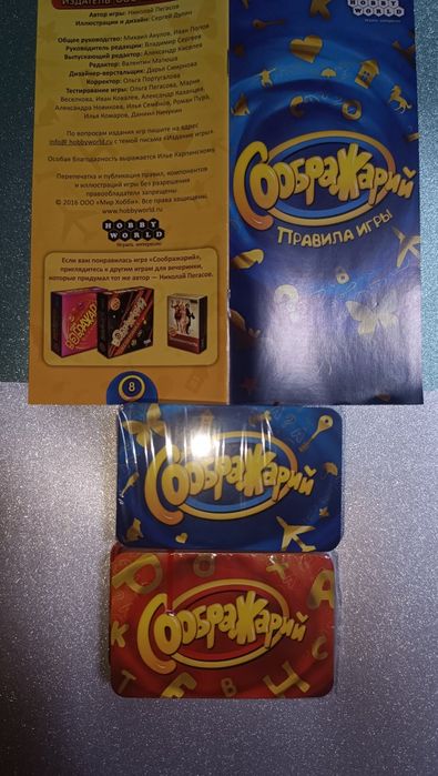 Игры "соображарий" и "супер соображарий"