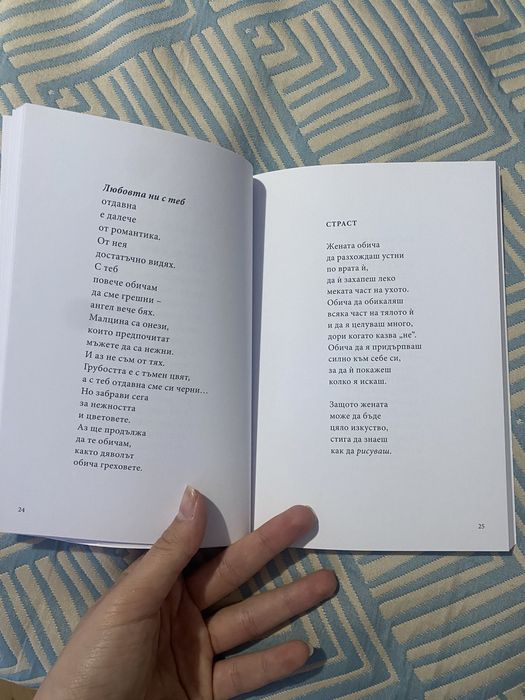 Книга със стихотворения