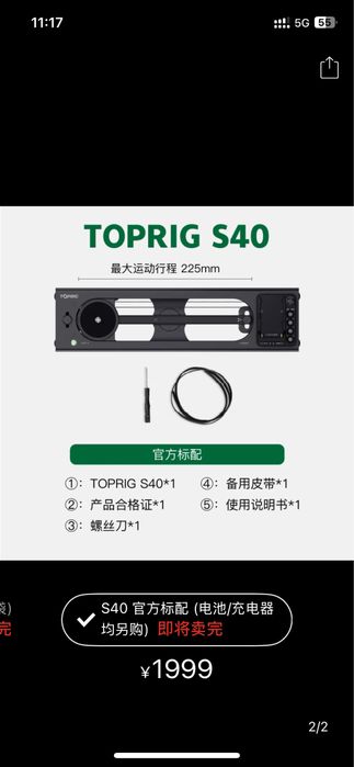 Слайдер Toprig40