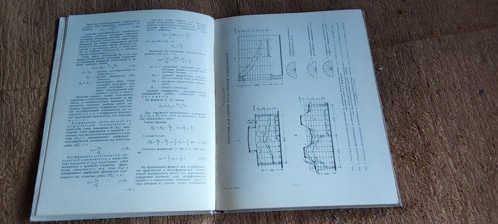 Естественное Освещение Зданий Гусев 1961г. ГосСтройиздат г. Москва.