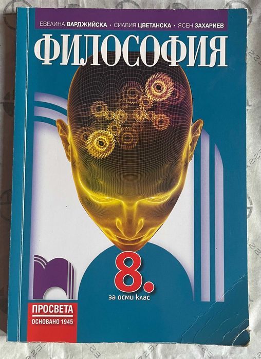Учебници, сборници, атласи за 5, 6, 7 и 8 клас