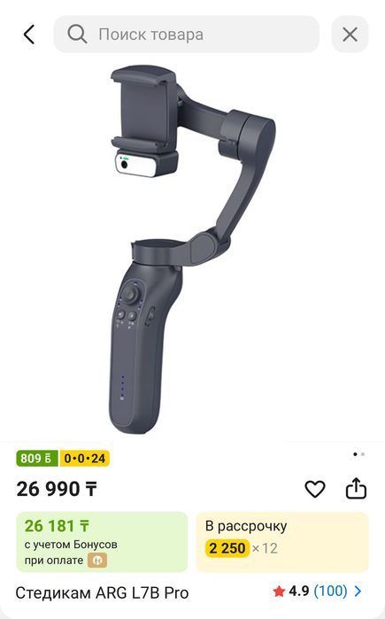 Стабилизатор для телефона