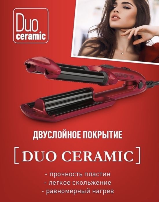 Щипцы для укладки