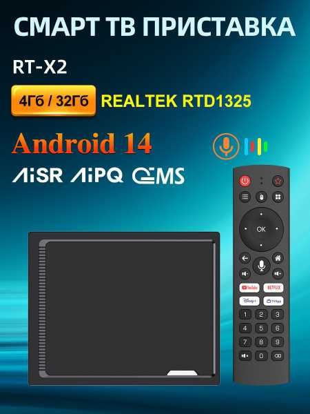 Смарт ТВ приставка RT-X2 4/32 Гб Realtek RTD1325 Android 14