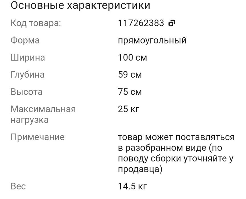 Обеденный стол .