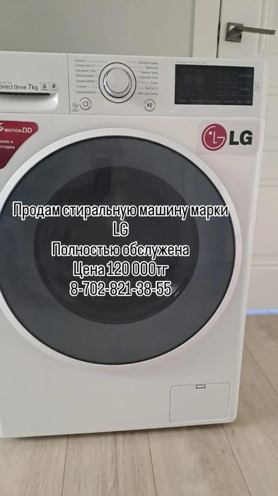 Продам стиральную машину