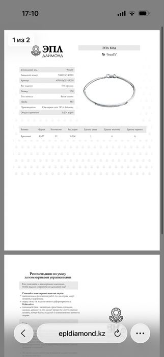 Бриллиантовый браслет от EPL