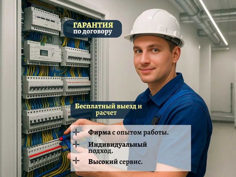Электрик Алматы, электромонтаж недорого