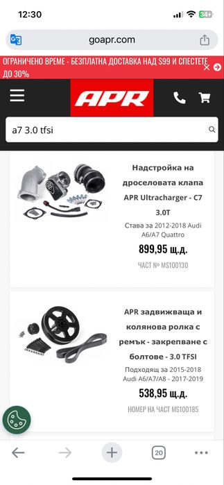 APR Kit за 550к.с  3.0 TFSI